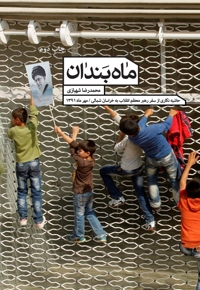 ماه بندان
